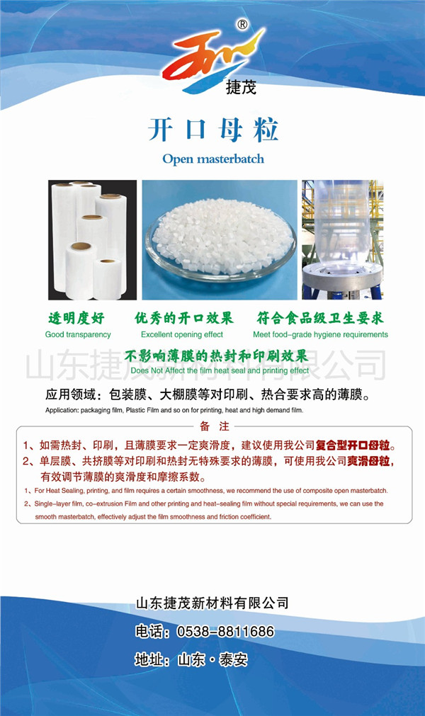 山东捷茂新材料Kaiyun (中国官方网站)简介